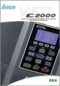 Каталог "Преобразователь частоты VFD-C2000"