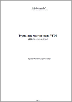 Тормозные модули серии VFDB