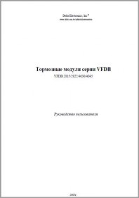 Тормозные модули серии VFDB